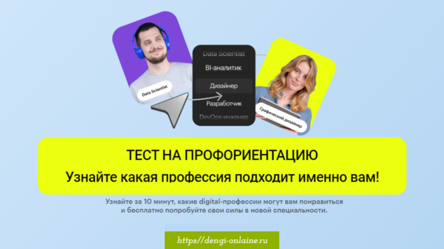 Тест на профориентацию от Skillbox