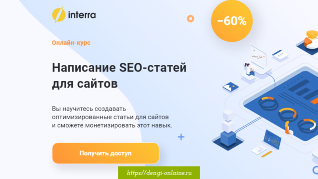 Написание SEO-статей для сайтов | курс