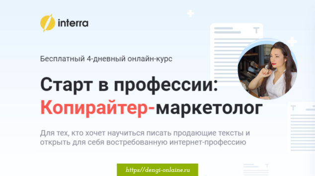 Копирайтер – маркетолог | курс