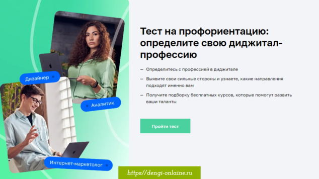 Тест на профориентацию от Нетологии