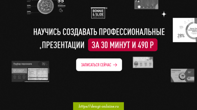 Научись создавать профессиональные презентации | курс
