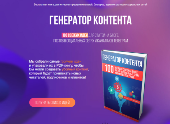 Генератор контента | книга