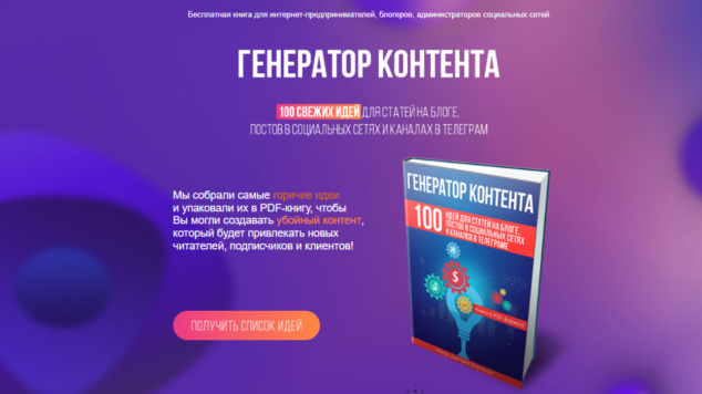 Генератор контента | книга
