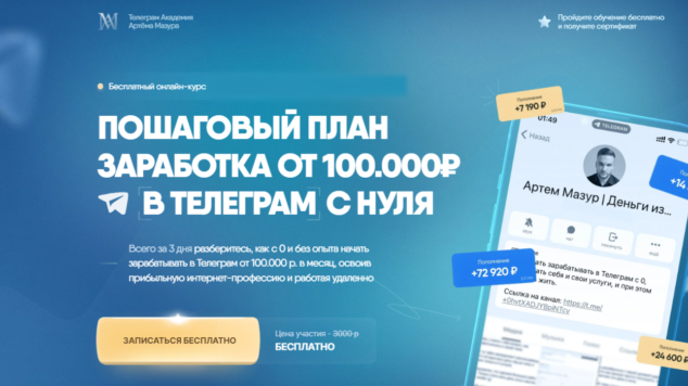 Пошаговый план заработка от 100 000 руб. в Телеграм с нуля | курс