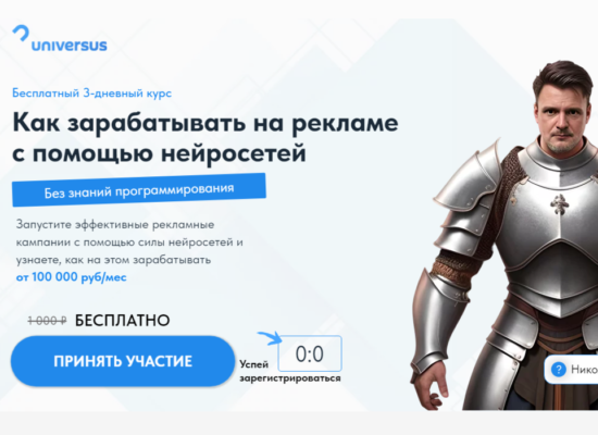 Как зарабатывать на рекламе с помощью нейросетей | курс
