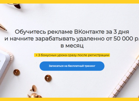 Заработок на рекламе ВК | тренинг