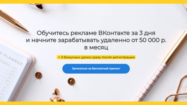 Заработок на рекламе ВК | тренинг