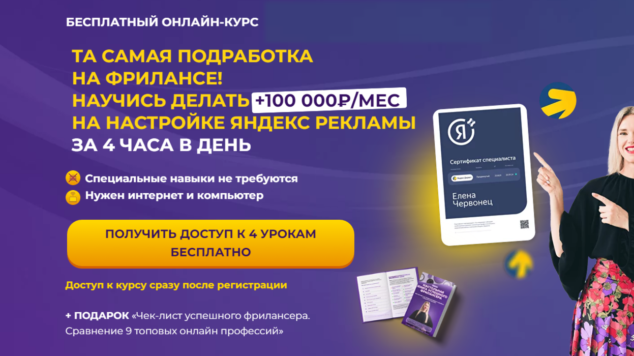 Научитесь делать 100 000+ руб. в месяц на настройке Яндекс рекламы | курс