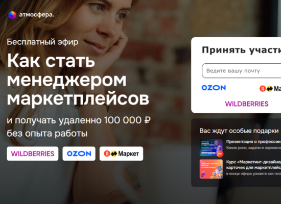 Как стать менеджером маркетплейсов | вебинар