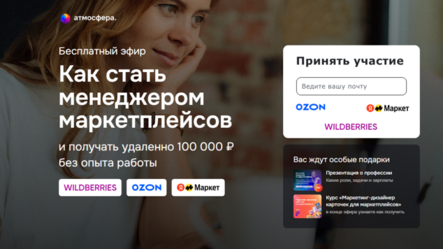Как стать менеджером маркетплейсов | вебинар