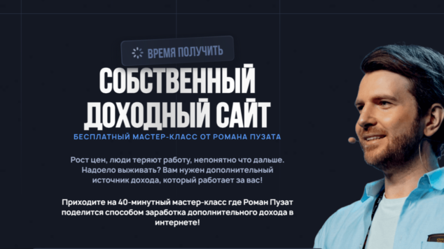 Собственный доходный сайт | мастер-класс