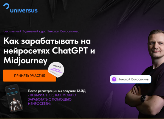 Как зарабатывать на нейросетях ChatGPT и Midjourney | курс