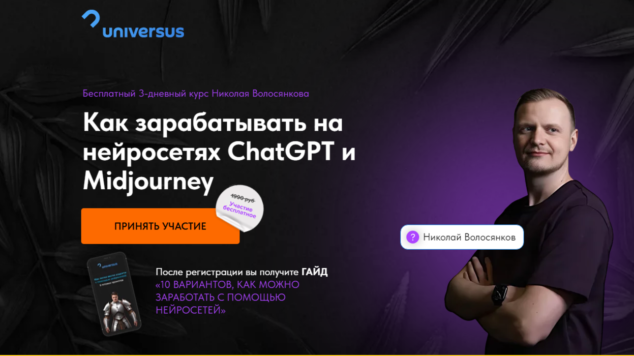 Как зарабатывать на нейросетях ChatGPT и Midjourney | курс