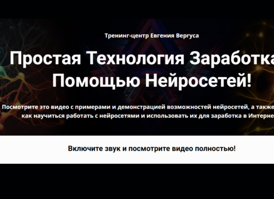 Нейросети для заработка | курс