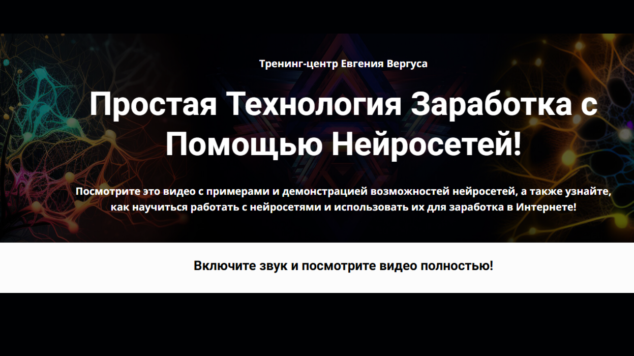 Нейросети для заработка | курс