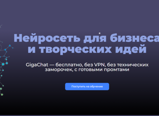 Нейросеть для бизнеса и творческих идей | курс