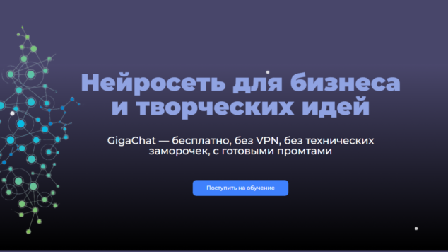 Нейросеть для бизнеса и творческих идей | курс