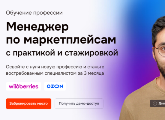 Менеджер по маркетплейсам со стажировкой | курс
