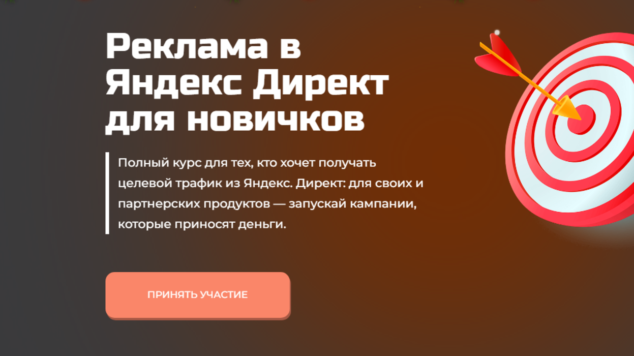 Реклама в Яндекс Директ для новичков | курс