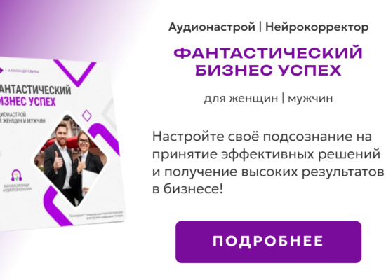 Фантастический бизнес успех | нейрокорректор