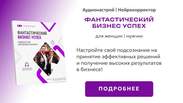 Фантастический бизнес успех | нейрокорректор