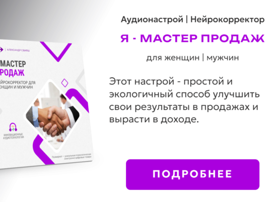 Я мастер продаж | нейрокорректор