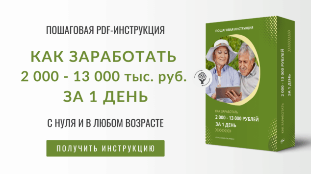 Как заработать 2 000 — 13 000 руб. за 1 день | инструкция